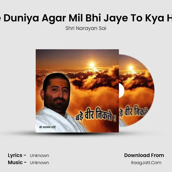 Ye Duniya Agar Mil Bhi Jaye To Kya Hai MP3 Song by Shri Narayan Sai Cover