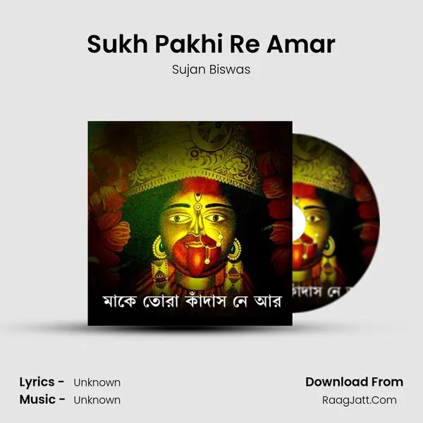 Sukh Pakhi Re Amar MP3 Song by Sujan Biswas Cover
