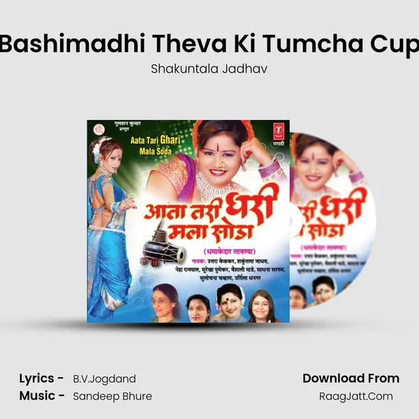 Bashimadhi Theva Ki Tumcha Cup MP3 Song by Shakuntala Jadhav Cover