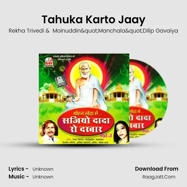 Tahuka Karto Jaay MP3 Song by Rekha Trivedi Cover