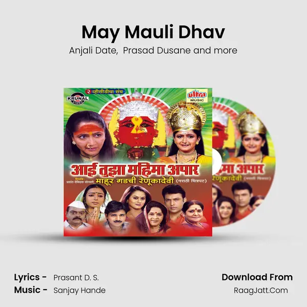 May Mauli Dhav MP3 Song by Anjali Date Cover