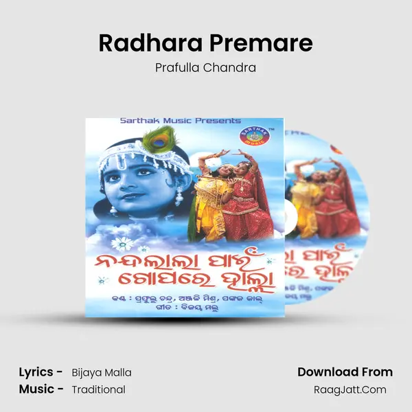 Radhara Premare MP3 Song by Prafulla Chandra Cover