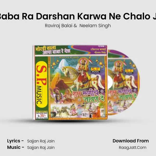 Baba Ra Darshan Karwa Ne Chalo Ji MP3 Song by Raviraj Balai Cover