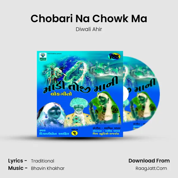 Chobari Na Chowk Ma MP3 Song by Diwali Ahir Cover