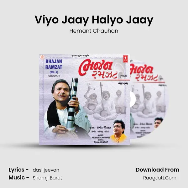 Viyo Jaay Halyo Jaay MP3 Song by Hemant Chauhan Cover