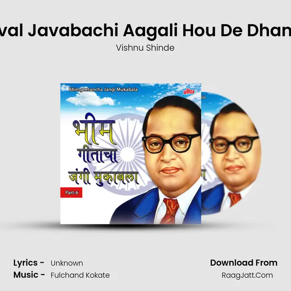 Saval Javabachi Aagali Hou De Dhamal MP3 Song by Vishnu Shinde Cover