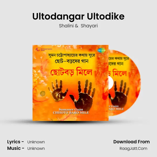 Ultodangar Ultodike MP3 Song by Shalini Cover