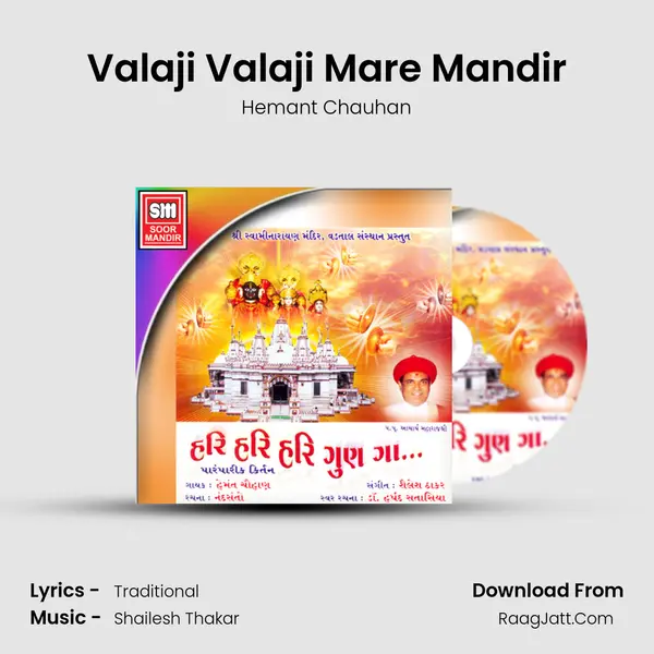Valaji Valaji Mare Mandir MP3 Song by Hemant Chauhan Cover