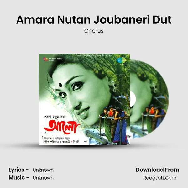 Amara Nutan Joubaneri Dut Cover