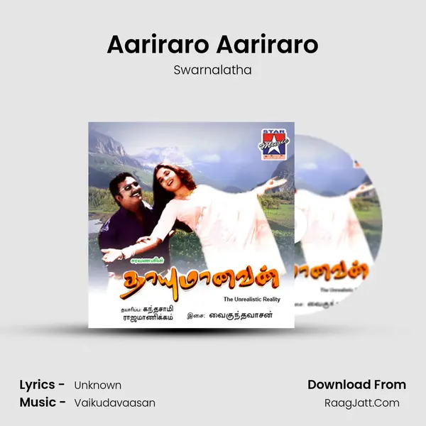 Aariraro Aariraro MP3 Song by Swarnalatha Cover