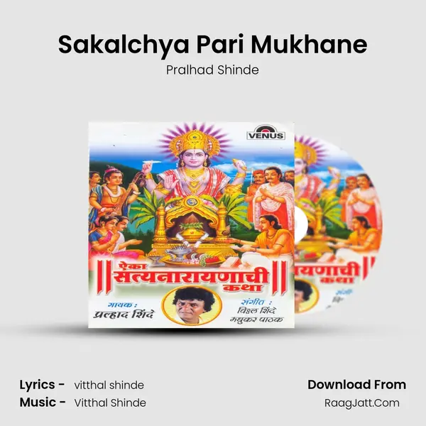 Sakalchya Pari Mukhane MP3 Song by Pralhad Shinde Cover