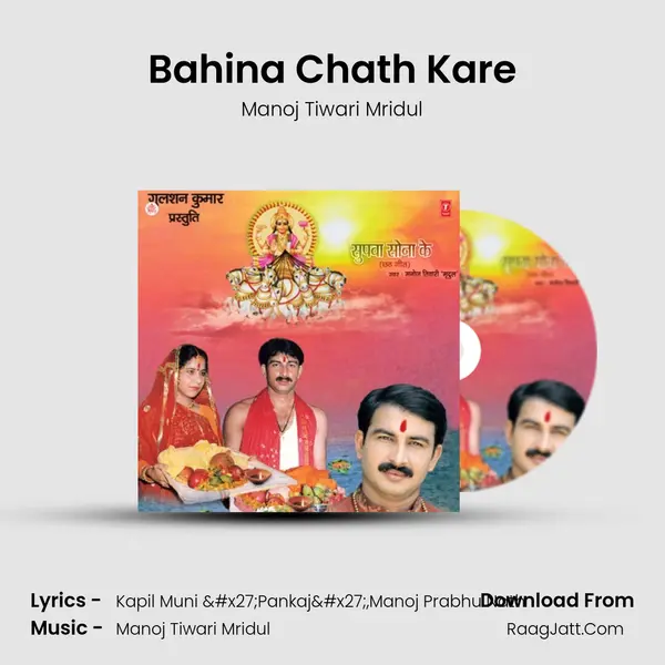 Bahina Chath Kare MP3 Song by Manoj Tiwari Mridul Cover