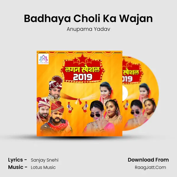Badhaya Choli Ka Wajan MP3 Song by Anupama Yadav Cover