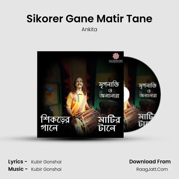 Sikorer Gane Matir Tane - Ankita