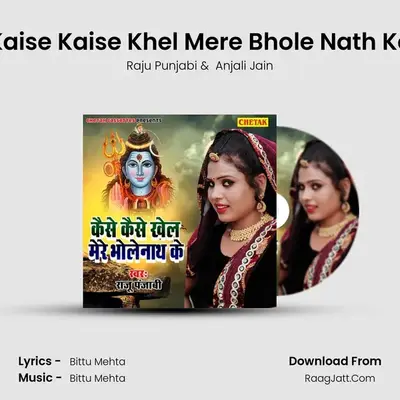 Kaise Kaise Khel Mere Bhole Nath Ke MP3 Song by Raju Punjabi Cover