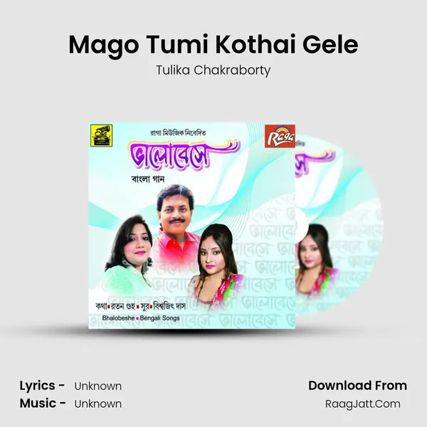 Mago Tumi Kothai Gele MP3 Song by Tulika Chakraborty Cover
