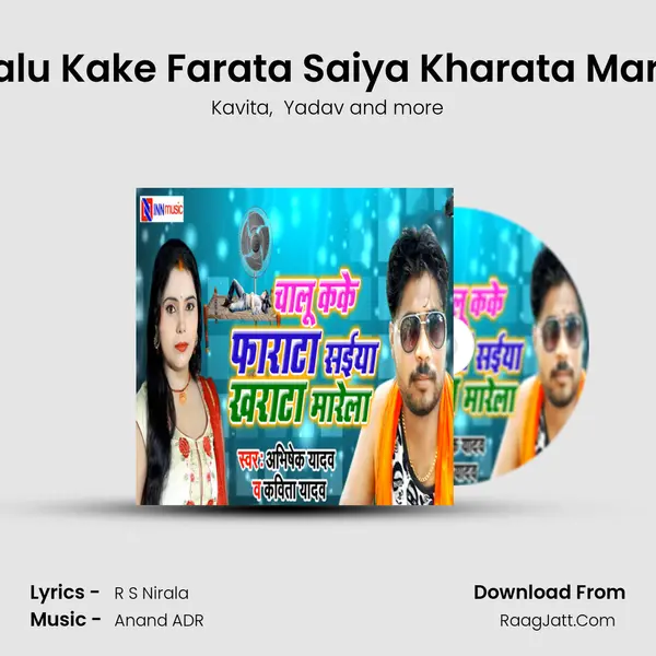 Chalu Kake Farata Saiya Kharata Marela MP3 Song by Kavita Cover