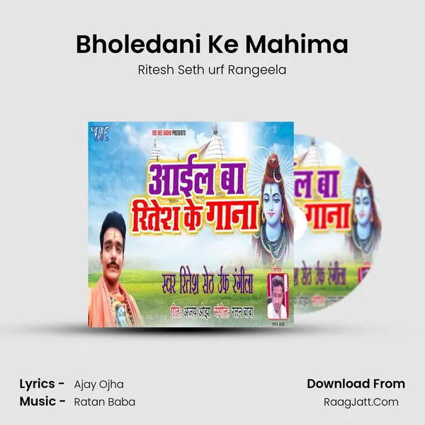 Bholedani Ke Mahima MP3 Song by Ritesh Seth urf Rangeela Cover