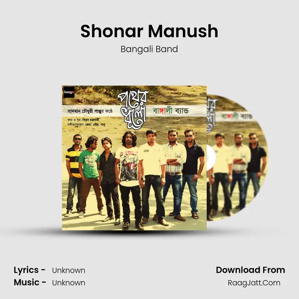Shonar Manush MP3 Song by Bangali Band Cover