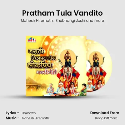 Pratham Tula Vandito MP3 Song by Mahesh Hiremath Cover