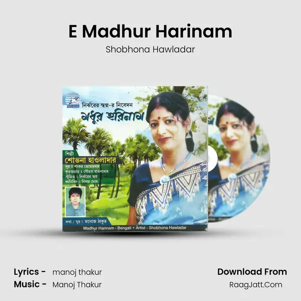 E Madhur Harinam mp3 song