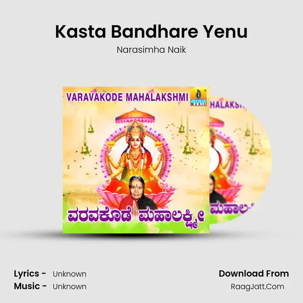 Kasta Bandhare Yenu MP3 Song by Narasimha Naik Cover