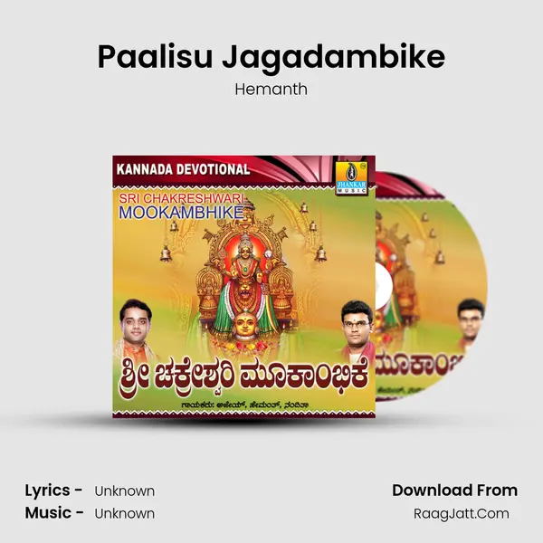 Paalisu Jagadambike MP3 Song by Hemanth Cover