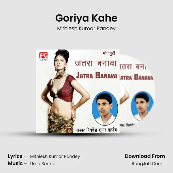 Goriya Kahe MP3 Song by Mithlesh Kumar Pandey Cover