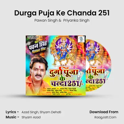 Durga Puja Ke Chanda 251 mp3 song