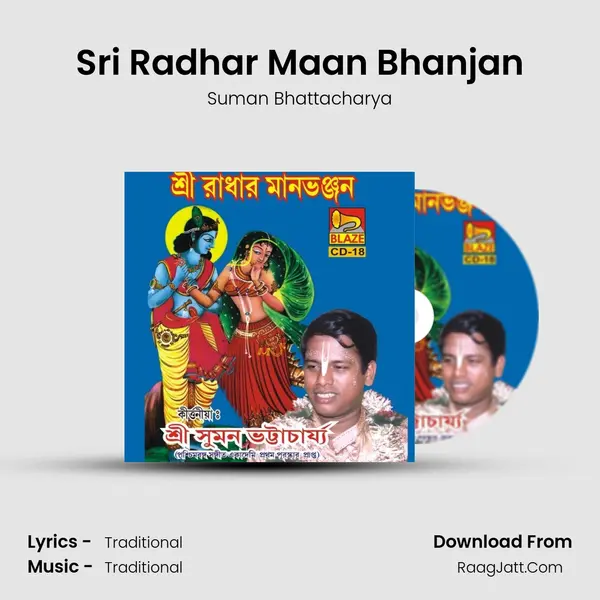 Sri Radhar Maan Bhanjan - Suman Bhattacharya