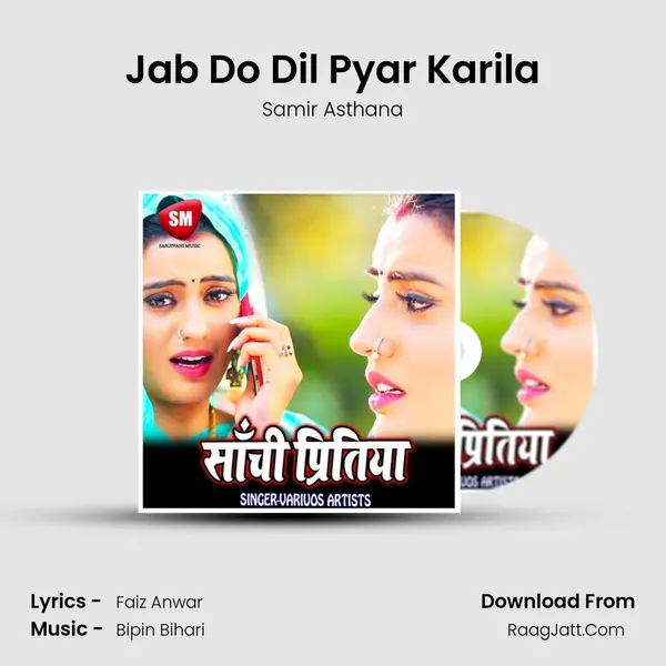 Jab Do Dil Pyar Karila MP3 Song by Samir Asthana Cover