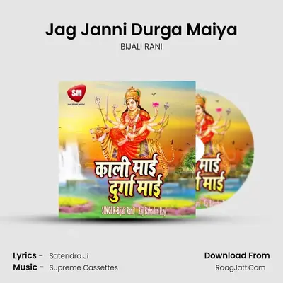 Jag Janni Durga Maiya MP3 Song by BIJALI RANI Cover