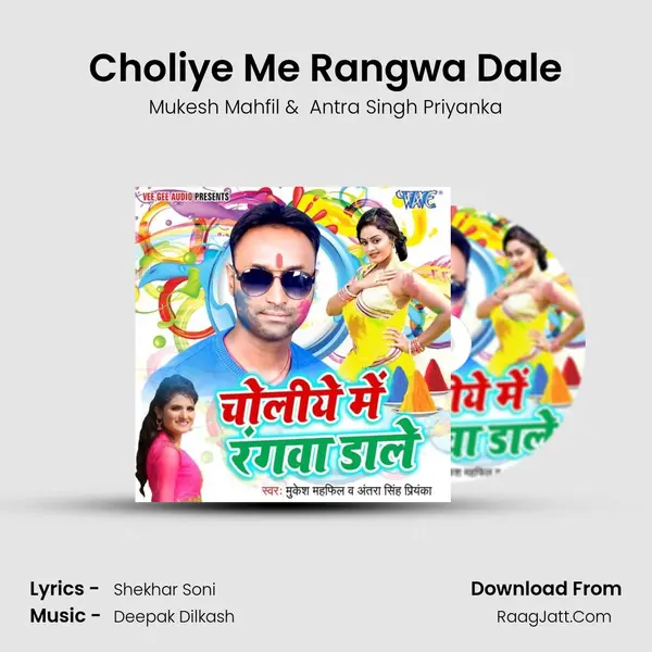 Choliye Me Rangwa Dale MP3 Song by Mukesh Mahfil Cover