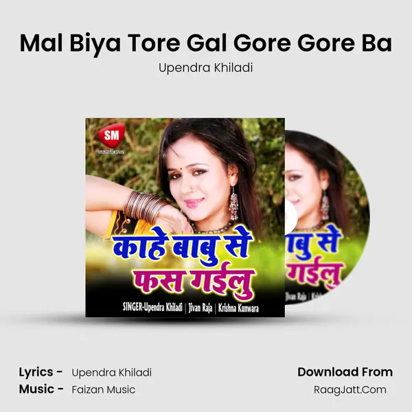 Mal Biya Tore Gal Gore Gore Ba MP3 Song by Upendra Khiladi Cover
