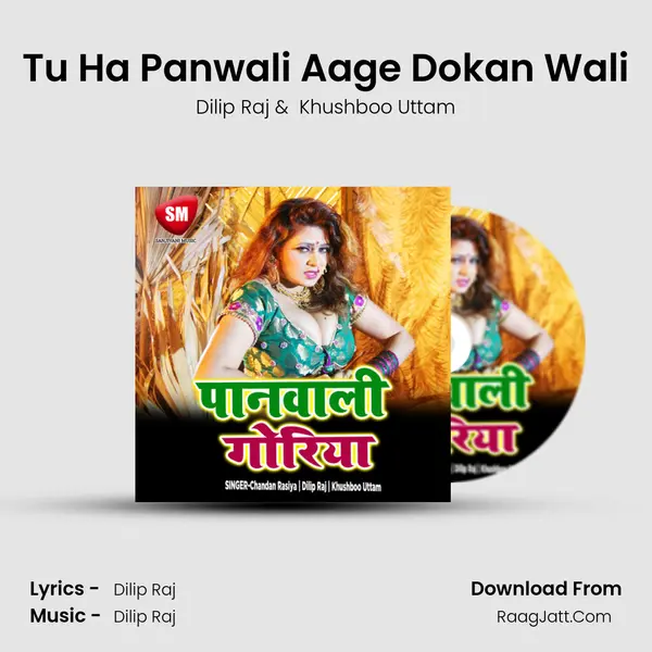 Tu Ha Panwali Aage Dokan Wali MP3 Song by Dilip Raj Cover