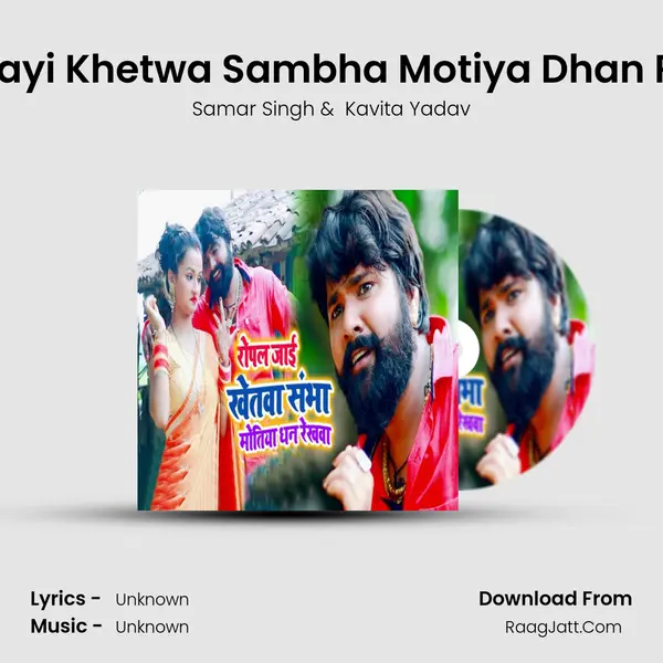 Ropal Jayi Khetwa Sambha Motiya Dhan Rekhwa - Single - Samar Singh