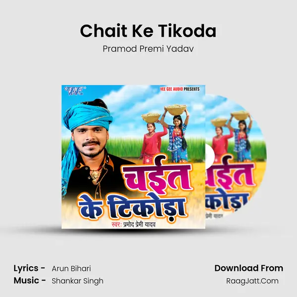Chait Ke Tikoda MP3 Song by Pramod Premi Yadav Cover