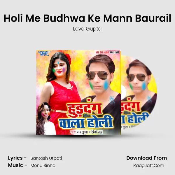 Holi Me Budhwa Ke Mann Baurail mp3 song