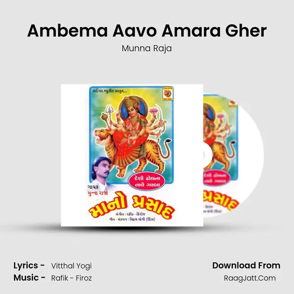 Ambema Aavo Amara Gher MP3 Song by Munna Raja Cover