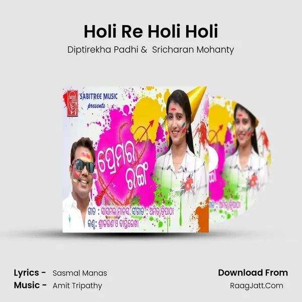 Holi Re Holi Holi - Diptirekha Padhi