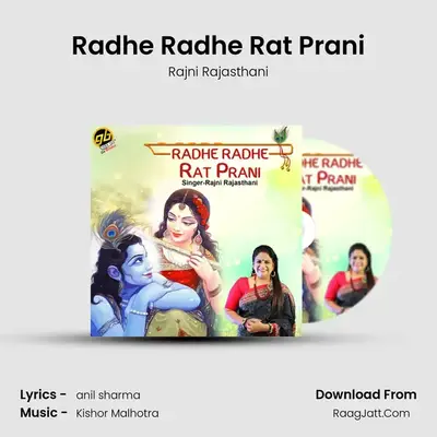 Radhe Radhe Rat Prani - Rajni Rajasthani