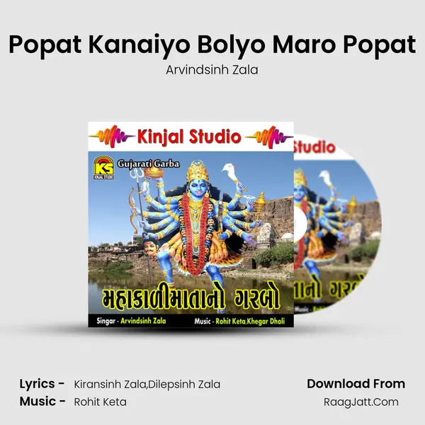 Popat Kanaiyo Bolyo Maro Popat MP3 Song by Arvindsinh Zala Cover