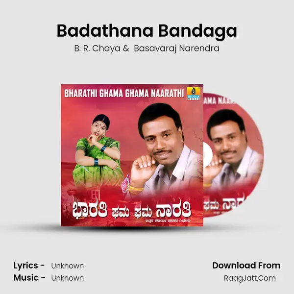 Badathana Bandaga MP3 Song by B. R. Chaya Cover