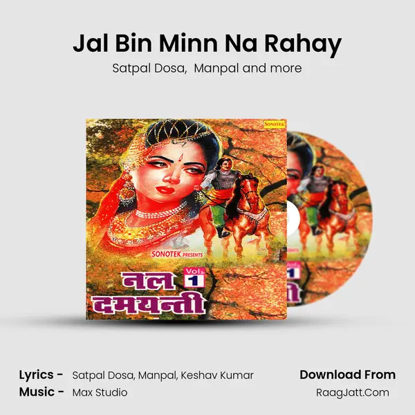 Jal Bin Minn Na Rahay MP3 Song by Satpal Dosa Cover