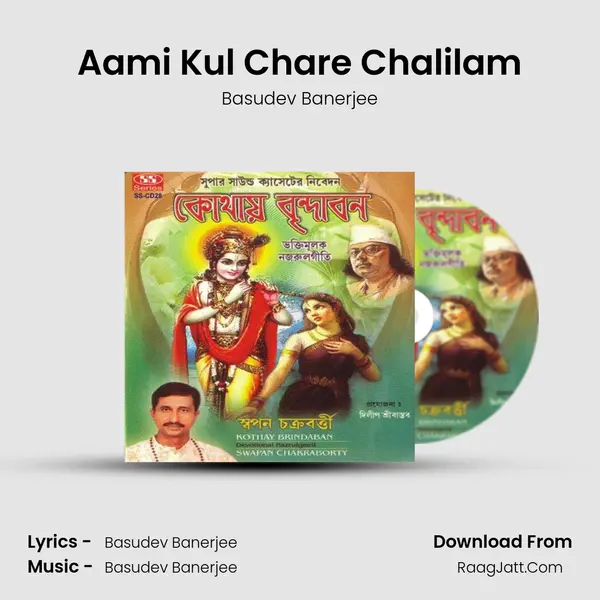 Aami Kul Chare Chalilam MP3 Song by Basudev Banerjee Cover