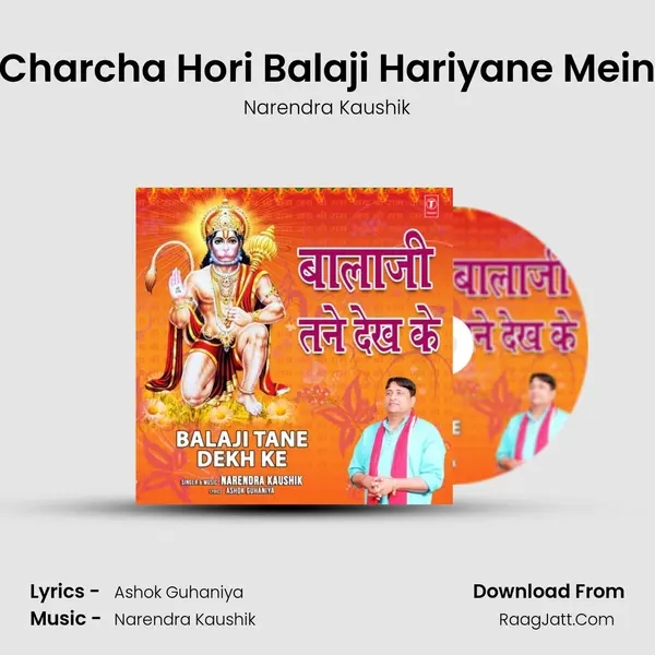 Charcha Hori Balaji Hariyane Mein MP3 Song by Narendra Kaushik Cover