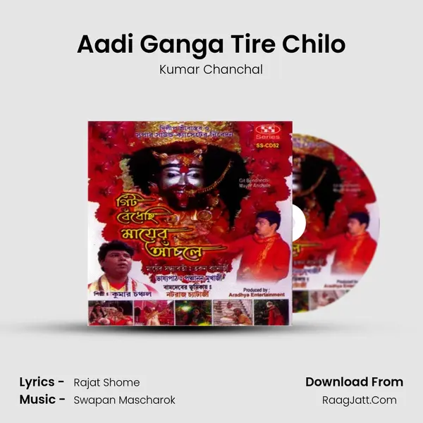 Aadi Ganga Tire Chilo MP3 Song by Kumar Chanchal Cover