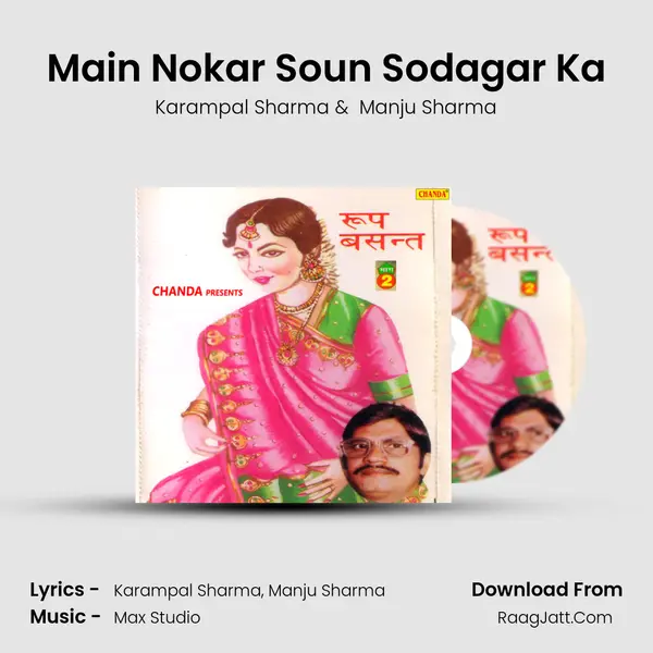 Main Nokar Soun Sodagar Ka MP3 Song by Karampal Sharma Cover