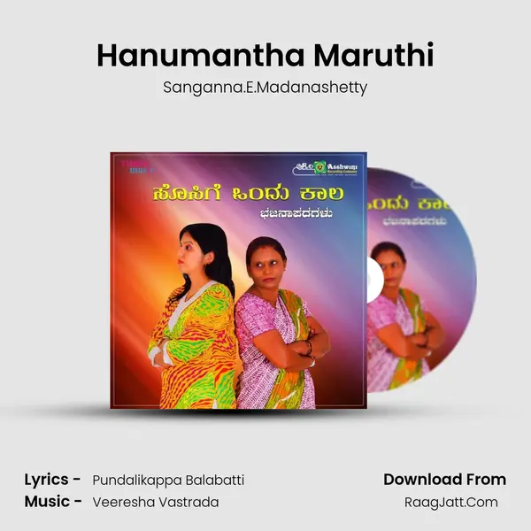 Hanumantha Maruthi mp3 song