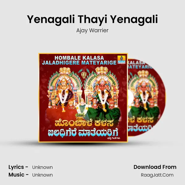 Yenagali Thayi Yenagali MP3 Song by Ajay Warrier Cover